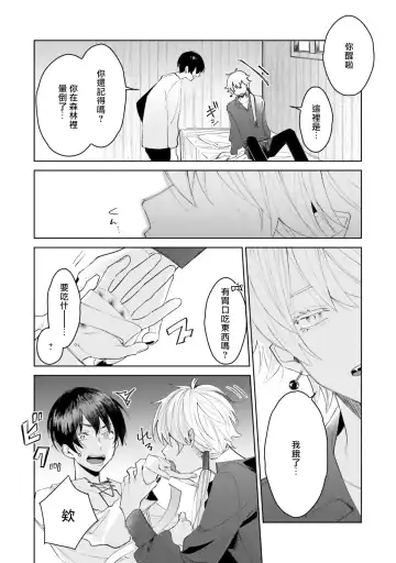 [Mamru - Natsuwo - Saida Nika] Isekai Tensei BL Anthology ~Tensei & Ten'i Shita Bokura wa Koi o Shita~ vol. 2 | 异世界转生BL合集~转生&传送后 我们坠入爱河~ Vol.2 Fhentai - Page 49