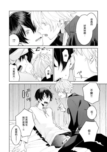 [Mamru - Natsuwo - Saida Nika] Isekai Tensei BL Anthology ~Tensei & Ten'i Shita Bokura wa Koi o Shita~ vol. 2 | 异世界转生BL合集~转生&传送后 我们坠入爱河~ Vol.2 Fhentai - Page 51