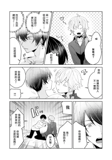 [Mamru - Natsuwo - Saida Nika] Isekai Tensei BL Anthology ~Tensei & Ten'i Shita Bokura wa Koi o Shita~ vol. 2 | 异世界转生BL合集~转生&传送后 我们坠入爱河~ Vol.2 Fhentai - Page 53