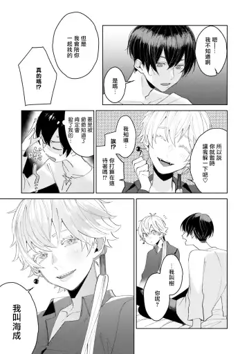 [Mamru - Natsuwo - Saida Nika] Isekai Tensei BL Anthology ~Tensei & Ten'i Shita Bokura wa Koi o Shita~ vol. 2 | 异世界转生BL合集~转生&传送后 我们坠入爱河~ Vol.2 Fhentai - Page 54