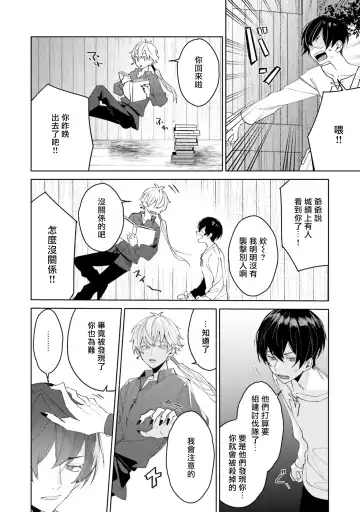 [Mamru - Natsuwo - Saida Nika] Isekai Tensei BL Anthology ~Tensei & Ten'i Shita Bokura wa Koi o Shita~ vol. 2 | 异世界转生BL合集~转生&传送后 我们坠入爱河~ Vol.2 Fhentai - Page 63