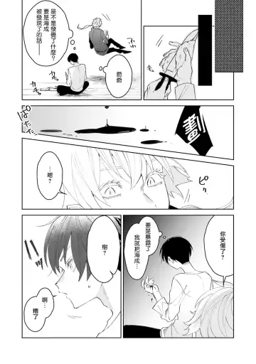 [Mamru - Natsuwo - Saida Nika] Isekai Tensei BL Anthology ~Tensei & Ten'i Shita Bokura wa Koi o Shita~ vol. 2 | 异世界转生BL合集~转生&传送后 我们坠入爱河~ Vol.2 Fhentai - Page 64