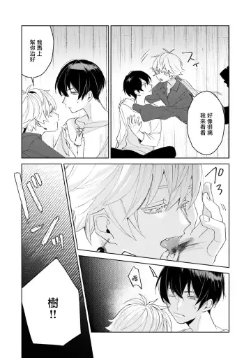 [Mamru - Natsuwo - Saida Nika] Isekai Tensei BL Anthology ~Tensei & Ten'i Shita Bokura wa Koi o Shita~ vol. 2 | 异世界转生BL合集~转生&传送后 我们坠入爱河~ Vol.2 Fhentai - Page 65