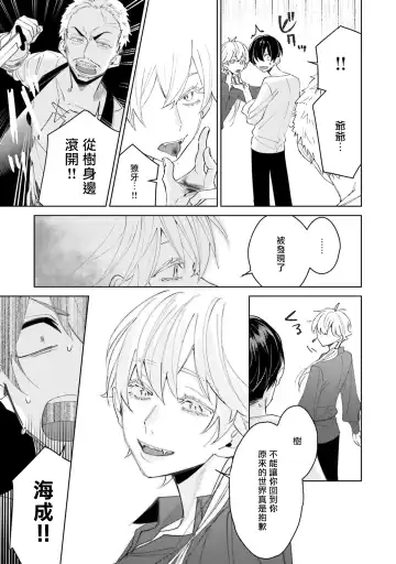 [Mamru - Natsuwo - Saida Nika] Isekai Tensei BL Anthology ~Tensei & Ten'i Shita Bokura wa Koi o Shita~ vol. 2 | 异世界转生BL合集~转生&传送后 我们坠入爱河~ Vol.2 Fhentai - Page 66