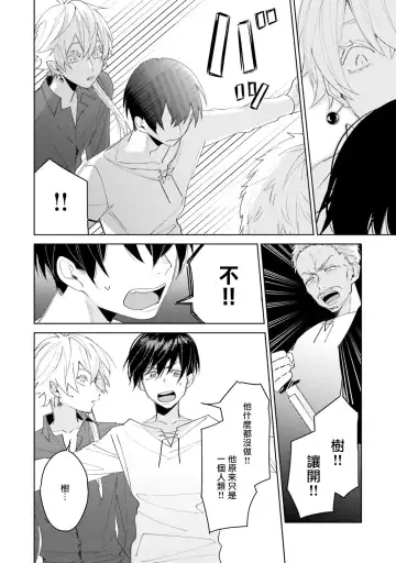 [Mamru - Natsuwo - Saida Nika] Isekai Tensei BL Anthology ~Tensei & Ten'i Shita Bokura wa Koi o Shita~ vol. 2 | 异世界转生BL合集~转生&传送后 我们坠入爱河~ Vol.2 Fhentai - Page 67