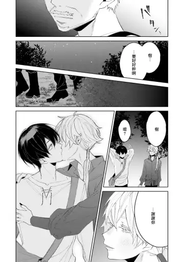 [Mamru - Natsuwo - Saida Nika] Isekai Tensei BL Anthology ~Tensei & Ten'i Shita Bokura wa Koi o Shita~ vol. 2 | 异世界转生BL合集~转生&传送后 我们坠入爱河~ Vol.2 Fhentai - Page 70