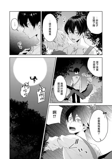 [Mamru - Natsuwo - Saida Nika] Isekai Tensei BL Anthology ~Tensei & Ten'i Shita Bokura wa Koi o Shita~ vol. 2 | 异世界转生BL合集~转生&传送后 我们坠入爱河~ Vol.2 Fhentai - Page 71