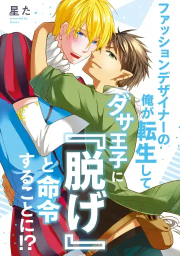 [Mamru - Natsuwo - Saida Nika] Isekai Tensei BL Anthology ~Tensei & Ten'i Shita Bokura wa Koi o Shita~ vol. 2 | 异世界转生BL合集~转生&传送后 我们坠入爱河~ Vol.2 Fhentai - Page 73