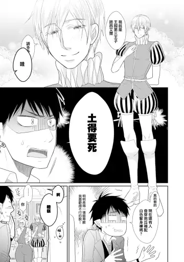 [Mamru - Natsuwo - Saida Nika] Isekai Tensei BL Anthology ~Tensei & Ten'i Shita Bokura wa Koi o Shita~ vol. 2 | 异世界转生BL合集~转生&传送后 我们坠入爱河~ Vol.2 Fhentai - Page 77