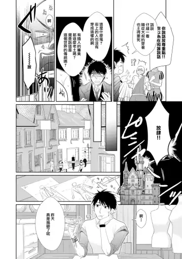 [Mamru - Natsuwo - Saida Nika] Isekai Tensei BL Anthology ~Tensei & Ten'i Shita Bokura wa Koi o Shita~ vol. 2 | 异世界转生BL合集~转生&传送后 我们坠入爱河~ Vol.2 Fhentai - Page 78