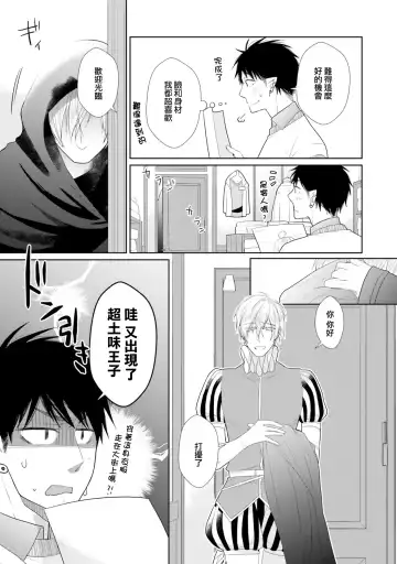 [Mamru - Natsuwo - Saida Nika] Isekai Tensei BL Anthology ~Tensei & Ten'i Shita Bokura wa Koi o Shita~ vol. 2 | 异世界转生BL合集~转生&传送后 我们坠入爱河~ Vol.2 Fhentai - Page 79