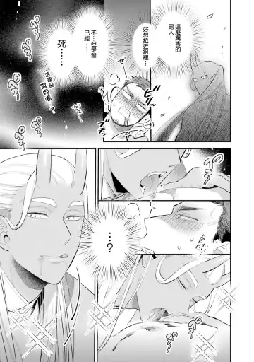 [Mamru - Natsuwo - Saida Nika] Isekai Tensei BL Anthology ~Tensei & Ten'i Shita Bokura wa Koi o Shita~ vol. 2 | 异世界转生BL合集~转生&传送后 我们坠入爱河~ Vol.2 Fhentai - Page 8