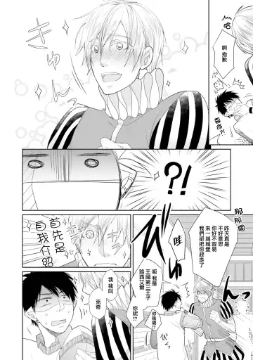 [Mamru - Natsuwo - Saida Nika] Isekai Tensei BL Anthology ~Tensei & Ten'i Shita Bokura wa Koi o Shita~ vol. 2 | 异世界转生BL合集~转生&传送后 我们坠入爱河~ Vol.2 Fhentai - Page 80