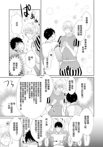 [Mamru - Natsuwo - Saida Nika] Isekai Tensei BL Anthology ~Tensei & Ten'i Shita Bokura wa Koi o Shita~ vol. 2 | 异世界转生BL合集~转生&传送后 我们坠入爱河~ Vol.2 Fhentai - Page 81