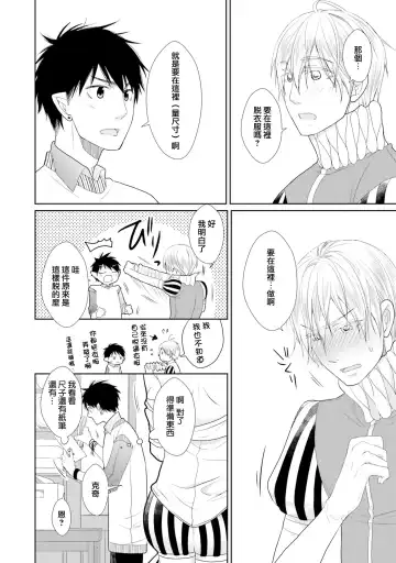 [Mamru - Natsuwo - Saida Nika] Isekai Tensei BL Anthology ~Tensei & Ten'i Shita Bokura wa Koi o Shita~ vol. 2 | 异世界转生BL合集~转生&传送后 我们坠入爱河~ Vol.2 Fhentai - Page 82