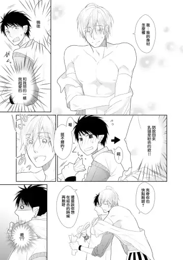 [Mamru - Natsuwo - Saida Nika] Isekai Tensei BL Anthology ~Tensei & Ten'i Shita Bokura wa Koi o Shita~ vol. 2 | 异世界转生BL合集~转生&传送后 我们坠入爱河~ Vol.2 Fhentai - Page 83