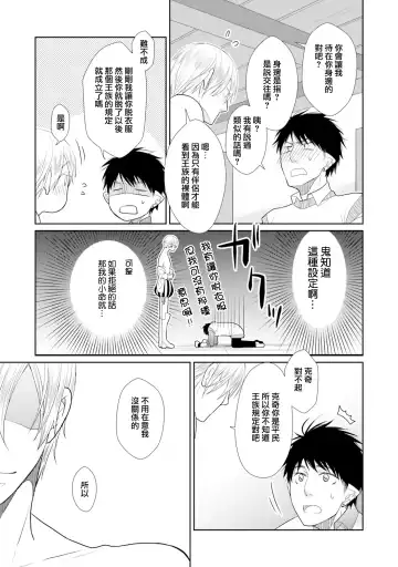 [Mamru - Natsuwo - Saida Nika] Isekai Tensei BL Anthology ~Tensei & Ten'i Shita Bokura wa Koi o Shita~ vol. 2 | 异世界转生BL合集~转生&传送后 我们坠入爱河~ Vol.2 Fhentai - Page 85