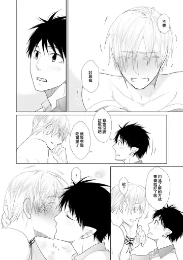 [Mamru - Natsuwo - Saida Nika] Isekai Tensei BL Anthology ~Tensei & Ten'i Shita Bokura wa Koi o Shita~ vol. 2 | 异世界转生BL合集~转生&传送后 我们坠入爱河~ Vol.2 Fhentai - Page 86