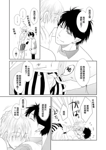 [Mamru - Natsuwo - Saida Nika] Isekai Tensei BL Anthology ~Tensei & Ten'i Shita Bokura wa Koi o Shita~ vol. 2 | 异世界转生BL合集~转生&传送后 我们坠入爱河~ Vol.2 Fhentai - Page 87