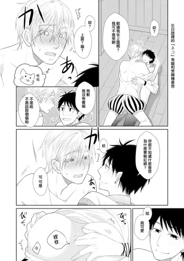 [Mamru - Natsuwo - Saida Nika] Isekai Tensei BL Anthology ~Tensei & Ten'i Shita Bokura wa Koi o Shita~ vol. 2 | 异世界转生BL合集~转生&传送后 我们坠入爱河~ Vol.2 Fhentai - Page 88