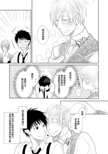 [Mamru - Natsuwo - Saida Nika] Isekai Tensei BL Anthology ~Tensei & Ten'i Shita Bokura wa Koi o Shita~ vol. 2 | 异世界转生BL合集~转生&传送后 我们坠入爱河~ Vol.2 Fhentai - Page 93