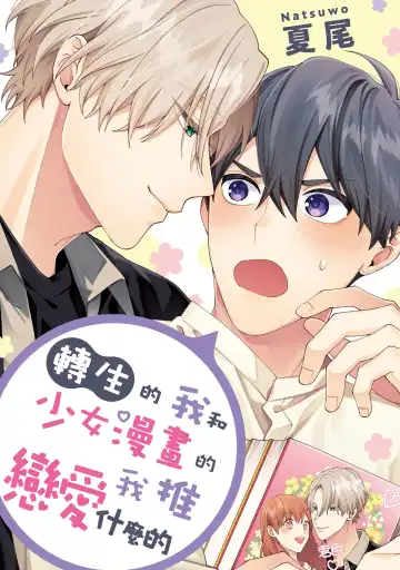 [Mamru - Natsuwo - Saida Nika] Isekai Tensei BL Anthology ~Tensei & Ten'i Shita Bokura wa Koi o Shita~ vol. 2 | 异世界转生BL合集~转生&传送后 我们坠入爱河~ Vol.2 Fhentai - Page 96