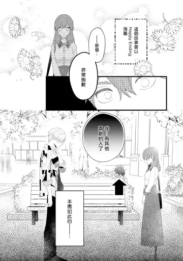 [Mamru - Natsuwo - Saida Nika] Isekai Tensei BL Anthology ~Tensei & Ten'i Shita Bokura wa Koi o Shita~ vol. 2 | 异世界转生BL合集~转生&传送后 我们坠入爱河~ Vol.2 Fhentai - Page 97