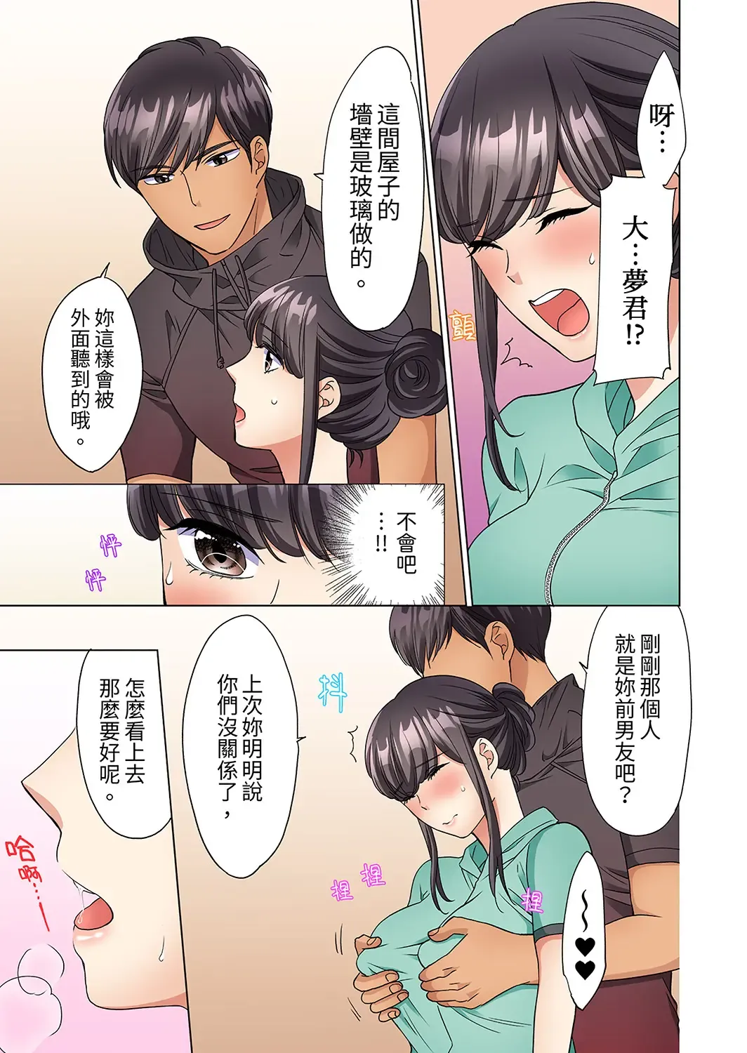 [Uehara Yoyogi] ZaitakuOL, yotsunbai iki！Heya made gaman dekinai deribarīSEX | 居家OL，背後位高潮!還沒進屋就忍不住出手的外賣SEX Fhentai - Page 141