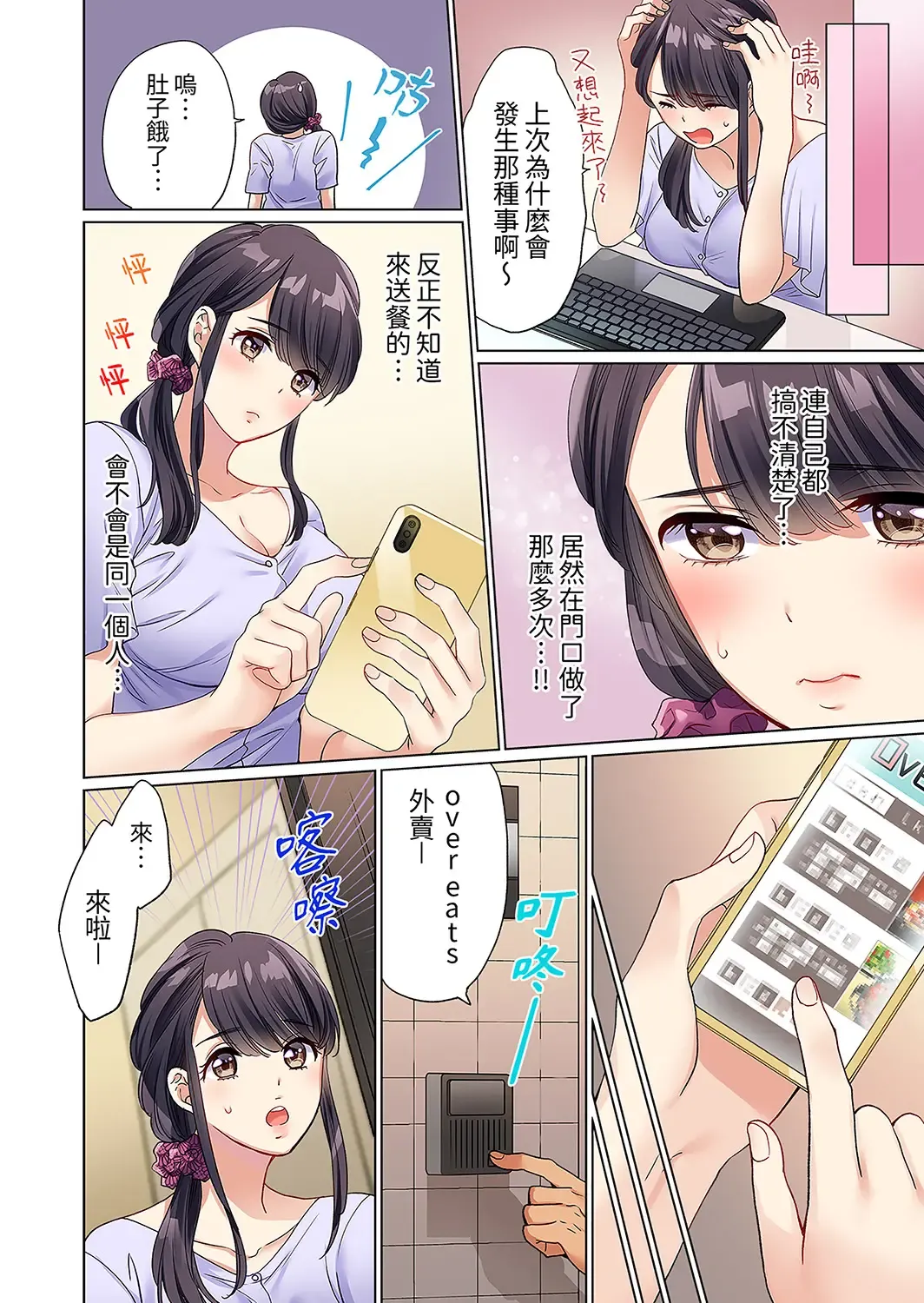 [Uehara Yoyogi] ZaitakuOL, yotsunbai iki！Heya made gaman dekinai deribarīSEX | 居家OL，背後位高潮!還沒進屋就忍不住出手的外賣SEX Fhentai - Page 26