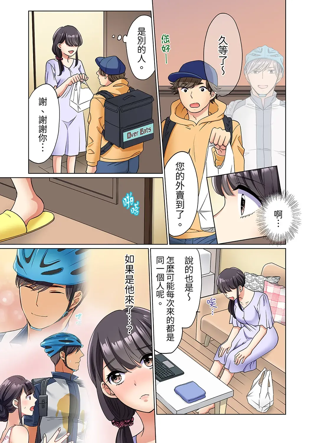 [Uehara Yoyogi] ZaitakuOL, yotsunbai iki！Heya made gaman dekinai deribarīSEX | 居家OL，背後位高潮!還沒進屋就忍不住出手的外賣SEX Fhentai - Page 29