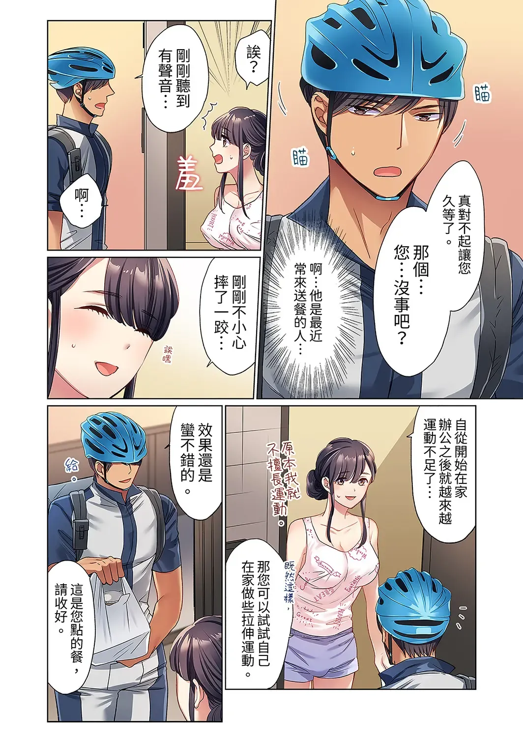 [Uehara Yoyogi] ZaitakuOL, yotsunbai iki！Heya made gaman dekinai deribarīSEX | 居家OL，背後位高潮!還沒進屋就忍不住出手的外賣SEX Fhentai - Page 4