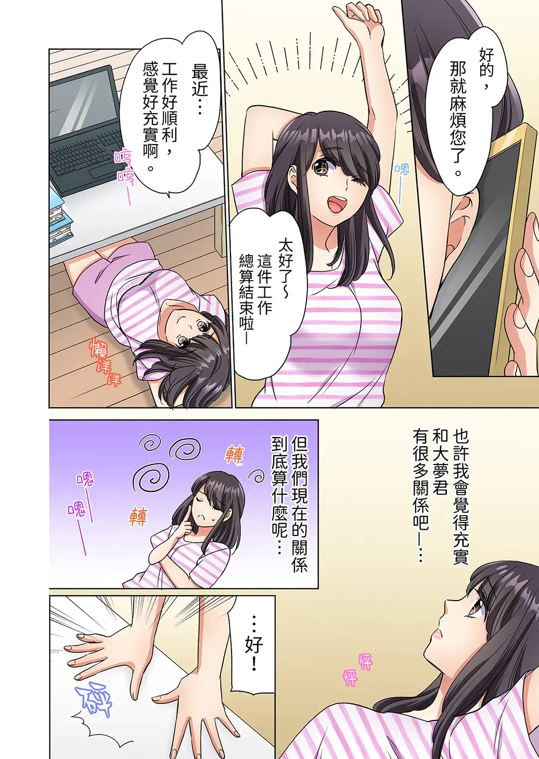 [Uehara Yoyogi] ZaitakuOL, yotsunbai iki！Heya made gaman dekinai deribarīSEX | 居家OL，背後位高潮!還沒進屋就忍不住出手的外賣SEX Fhentai - Page 92