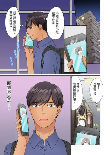 [Uehara Yoyogi] ZaitakuOL, yotsunbai iki！Heya made gaman dekinai deribarīSEX | 居家OL，背後位高潮!還沒進屋就忍不住出手的外賣SEX Fhentai - Page 107