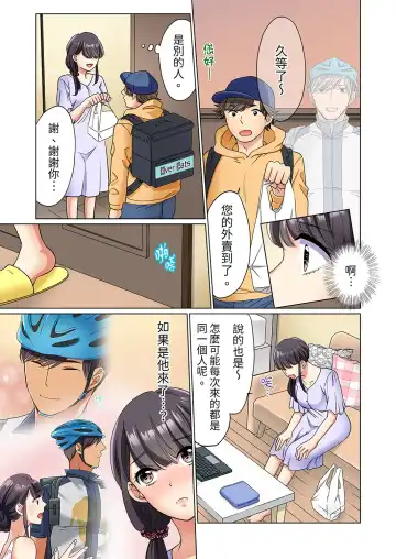 [Uehara Yoyogi] ZaitakuOL, yotsunbai iki！Heya made gaman dekinai deribarīSEX | 居家OL，背後位高潮!還沒進屋就忍不住出手的外賣SEX Fhentai - Page 29