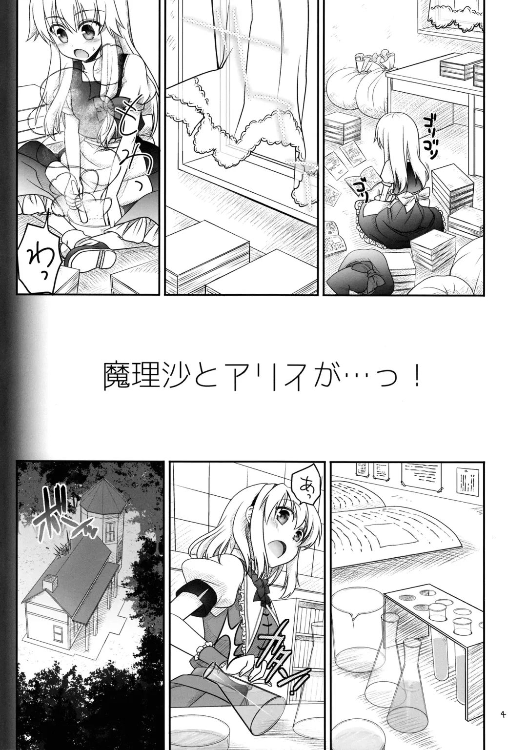 [Shigemiya Kyouhei] Marisa to Alice ga…! Fhentai - Page 3