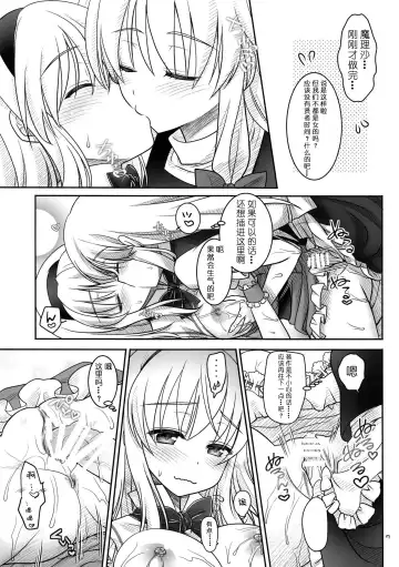 [Shigemiya Kyouhei] Marisa to Alice ga…! Fhentai - Page 16