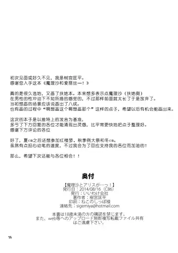 [Shigemiya Kyouhei] Marisa to Alice ga…! Fhentai - Page 25