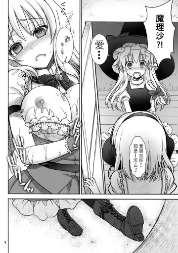 [Shigemiya Kyouhei] Marisa to Alice ga…! Fhentai - Page 7