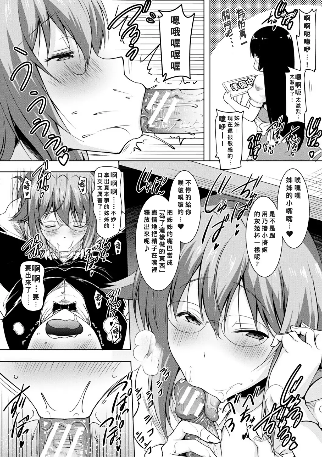 [Pony R] Ane-tachi no o kuchi ni Shiboritora reru Nichijou Fhentai - Page 14