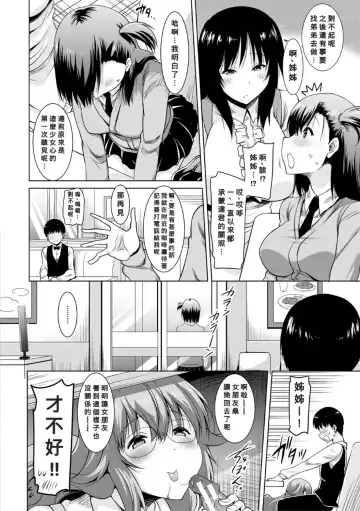 [Pony R] Ane-tachi no o kuchi ni Shiboritora reru Nichijou Fhentai - Page 12