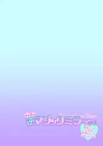 [Kochinko] Marumie! Gyaku Magic Mirror Room Fhentai - Page 2