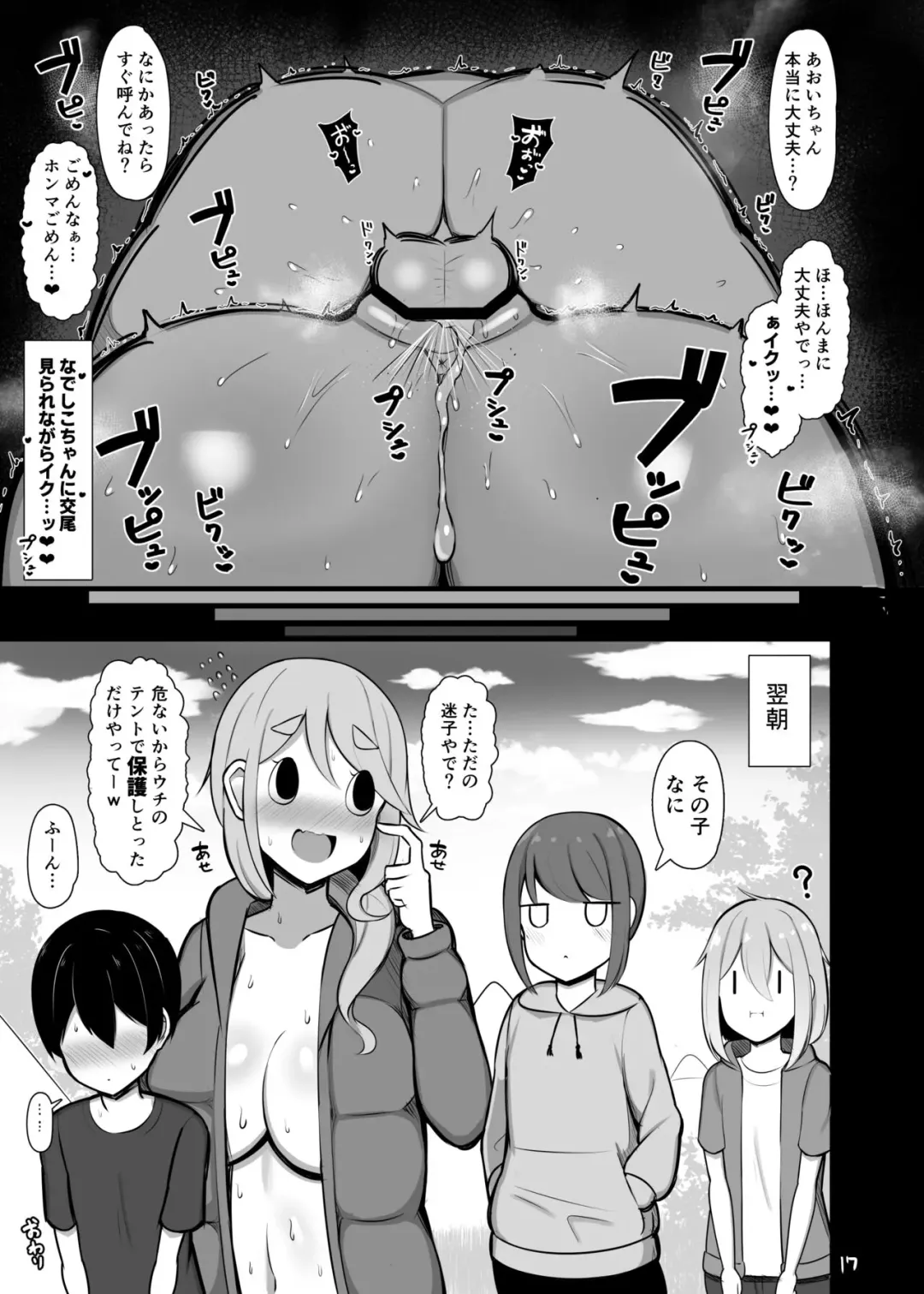 [Jakko] Boku to Sensei to Mure Tent Fhentai - Page 16