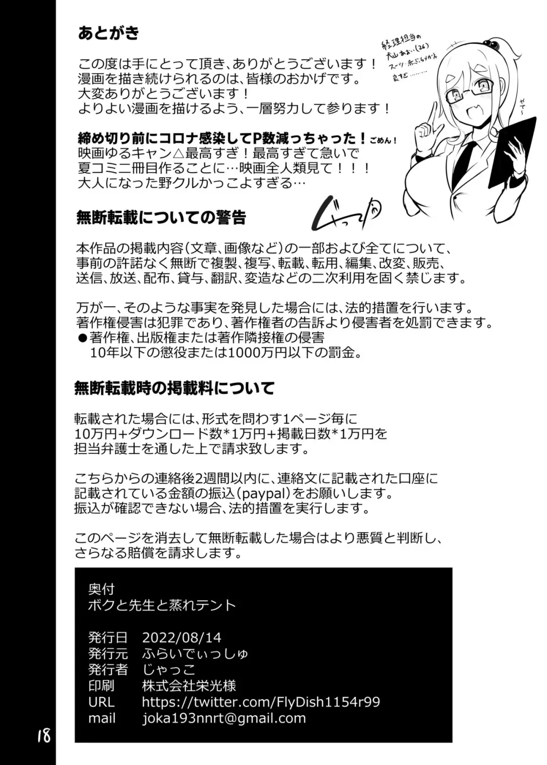 [Jakko] Boku to Sensei to Mure Tent Fhentai - Page 17