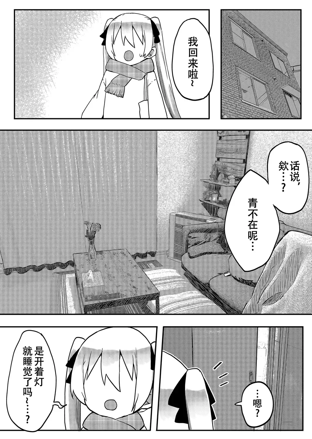 [Lin] futago shimaichann no yuri seikatu(7)【Dokiki汉化组】 Fhentai - Page 11