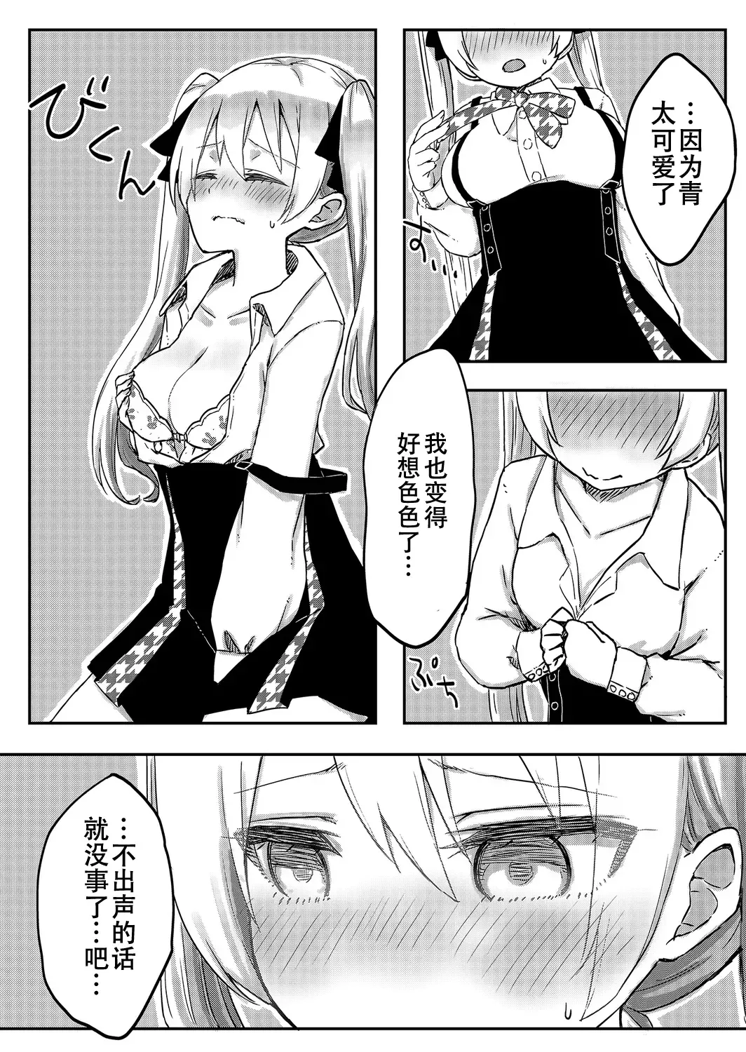 [Lin] futago shimaichann no yuri seikatu(7)【Dokiki汉化组】 Fhentai - Page 14