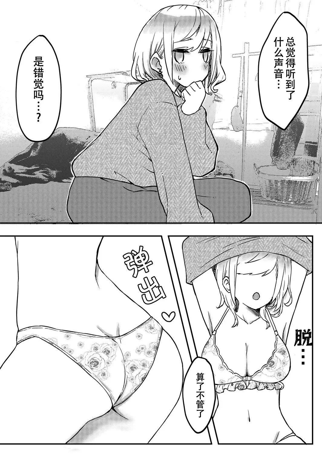 [Lin] futago shimaichann no yuri seikatu(7)【Dokiki汉化组】 Fhentai - Page 17
