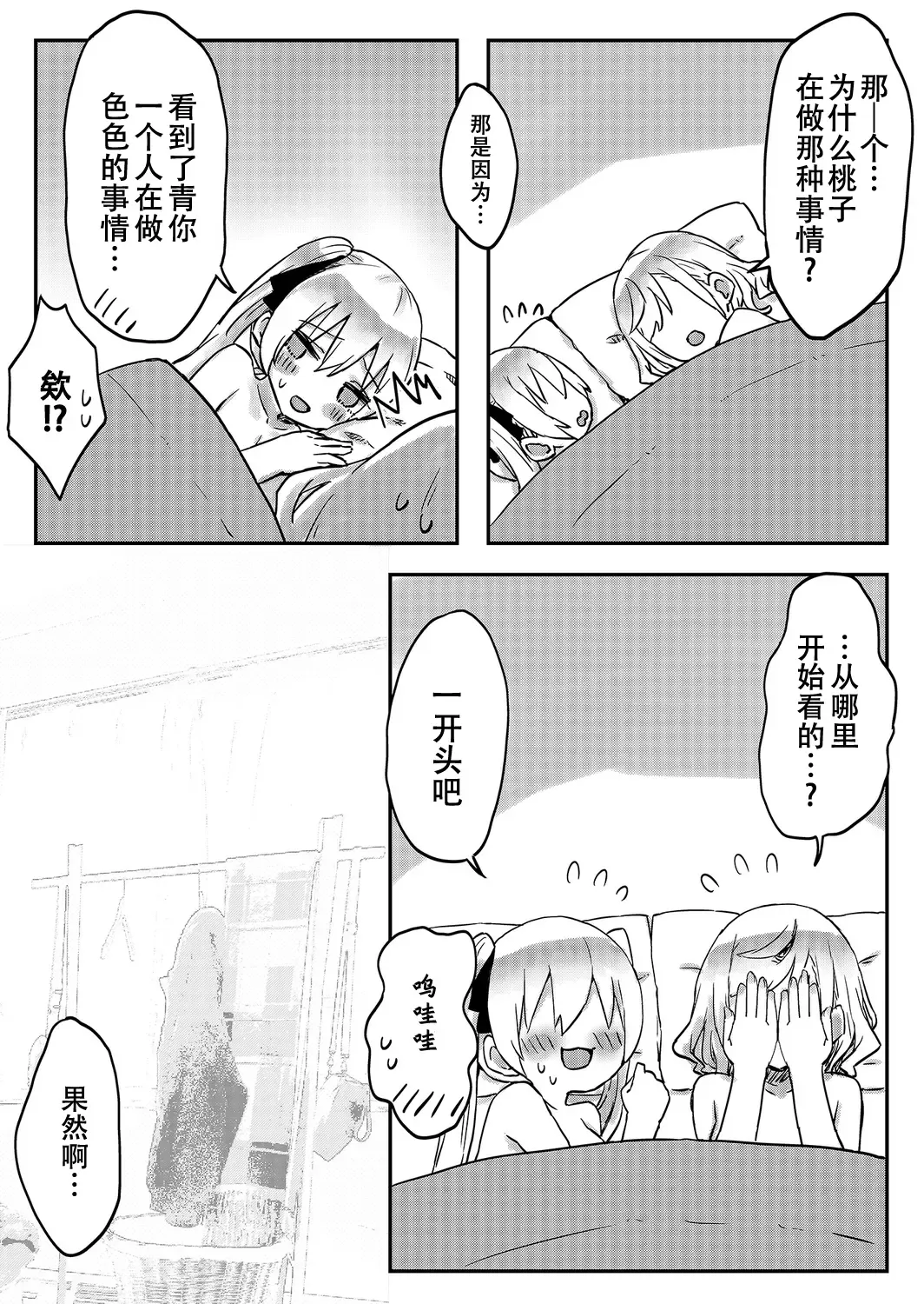 [Lin] futago shimaichann no yuri seikatu(7)【Dokiki汉化组】 Fhentai - Page 24