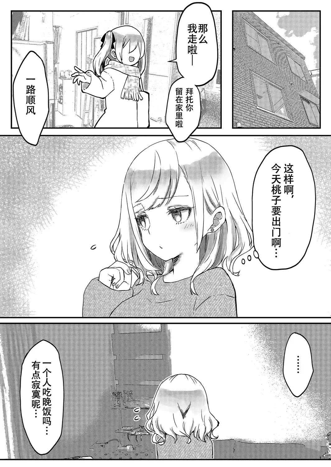[Lin] futago shimaichann no yuri seikatu(7)【Dokiki汉化组】 Fhentai - Page 5
