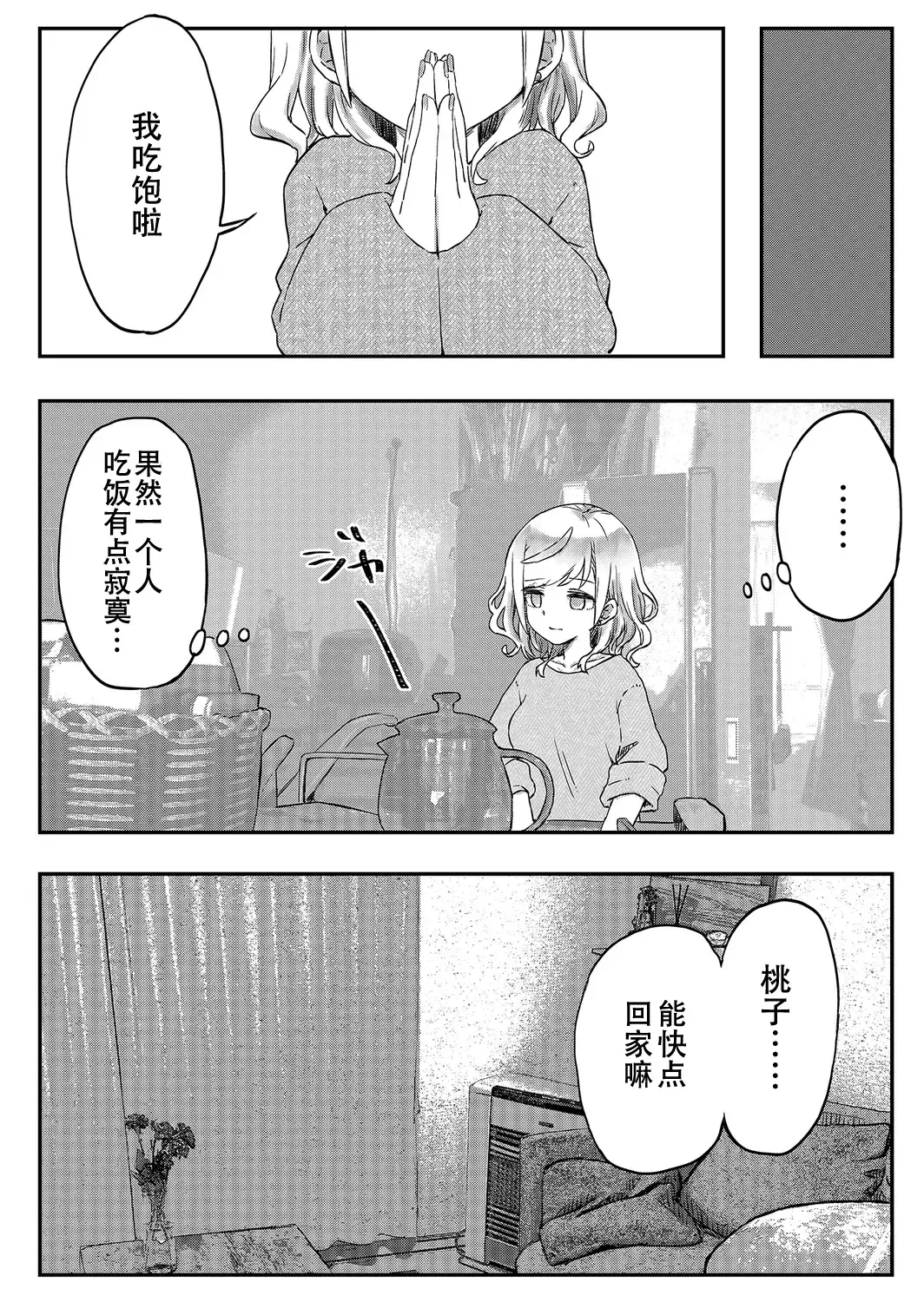 [Lin] futago shimaichann no yuri seikatu(7)【Dokiki汉化组】 Fhentai - Page 6