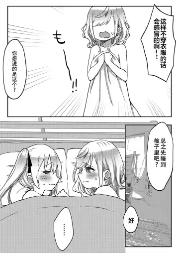 [Lin] futago shimaichann no yuri seikatu(7)【Dokiki汉化组】 Fhentai - Page 23